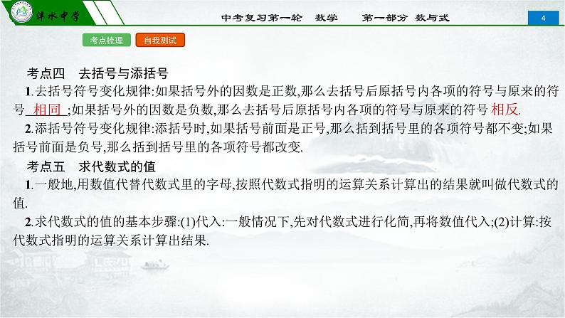 2020年冲刺中考人教版数学泮水中学一轮复习课件 第一部分 数与式 第二课时 整式及因式分解第4页