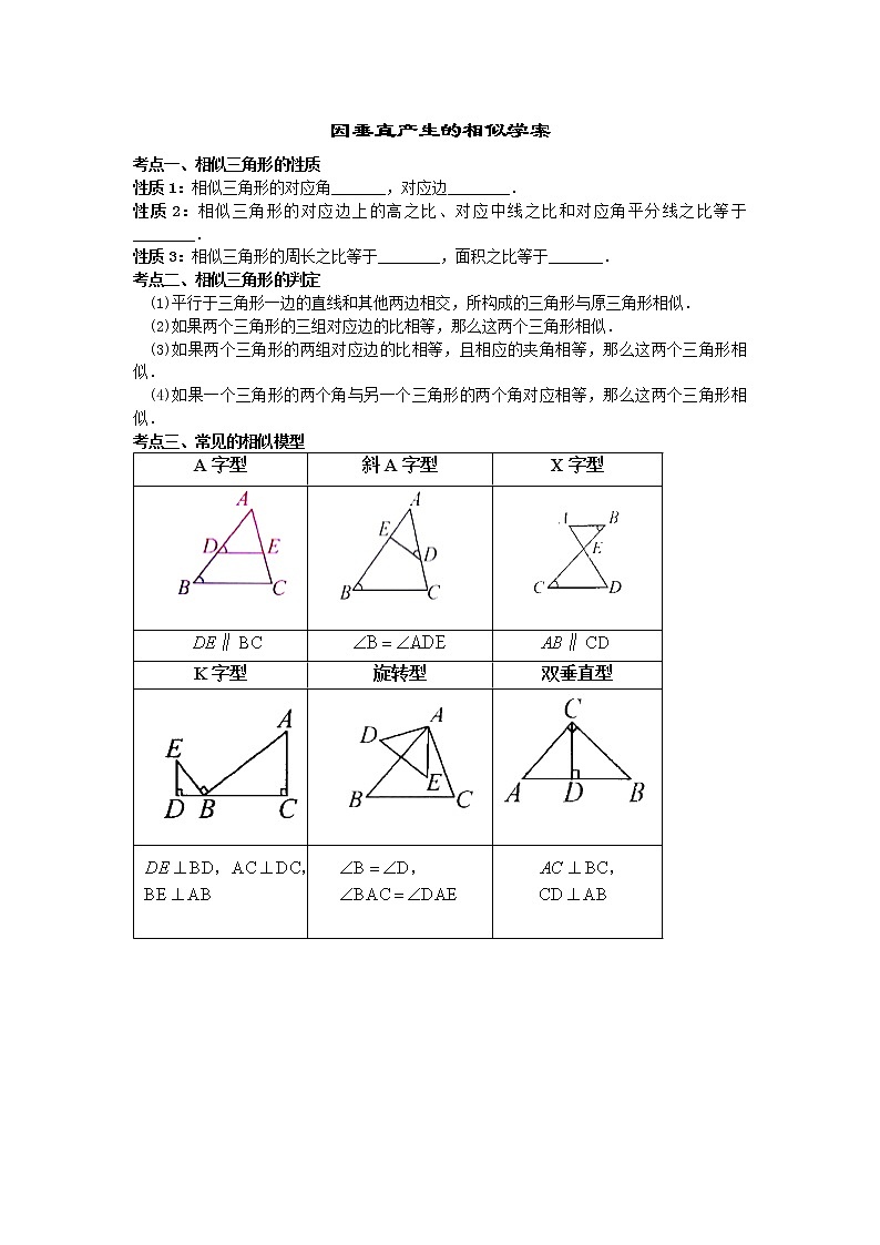 人教版数学中考一轮复习专题：因垂直产生的相似专题学案（无答案）第1页