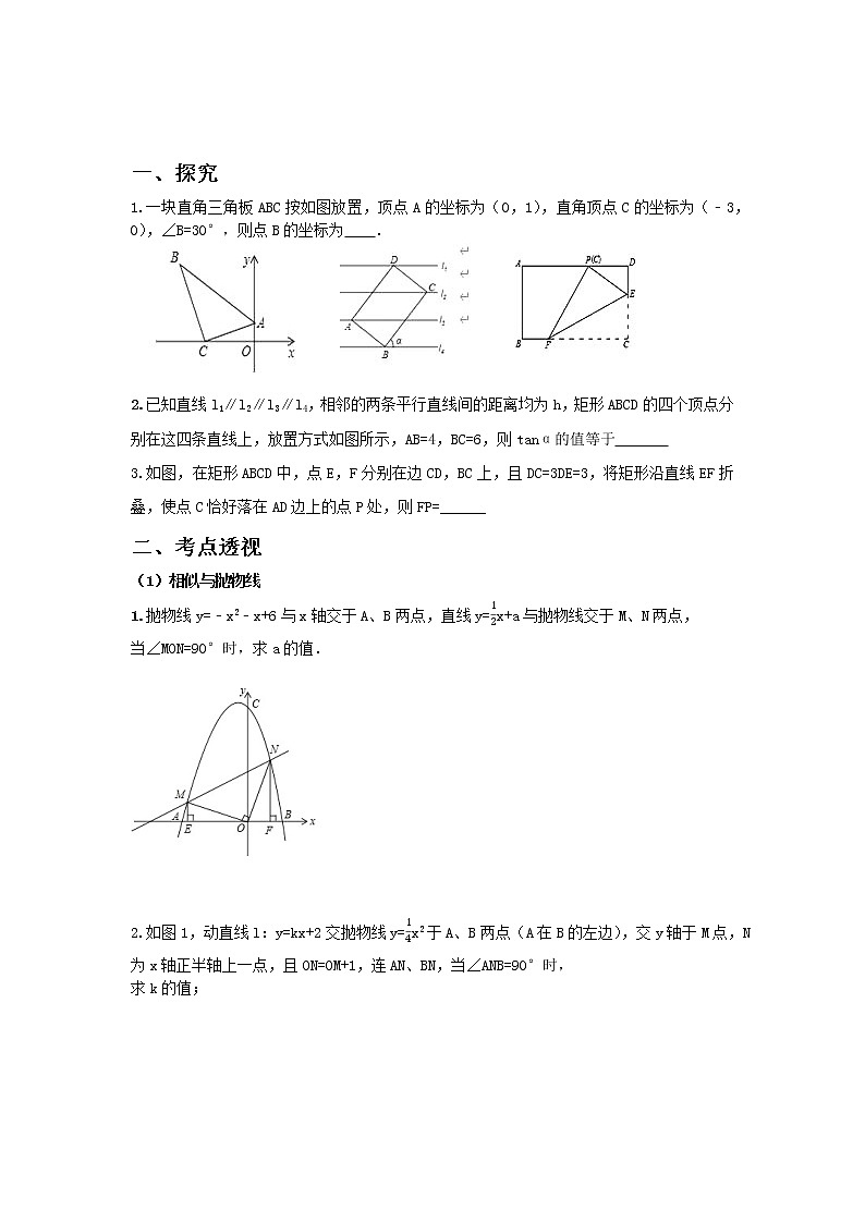 人教版数学中考一轮复习专题：因垂直产生的相似专题学案（无答案）第2页