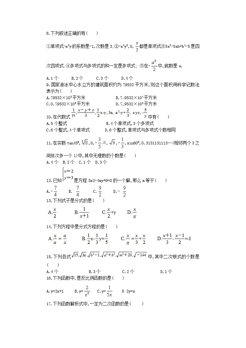 中考数学概念题小题分层特训（无答案）02