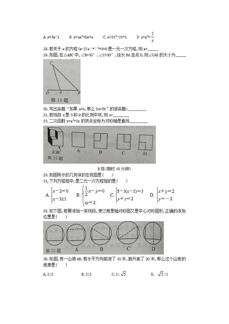 中考数学概念题小题分层特训（无答案）03
