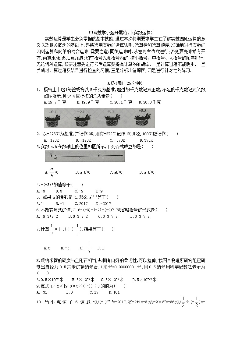 中考数学小题分层特训(实数运算)（无答案）01