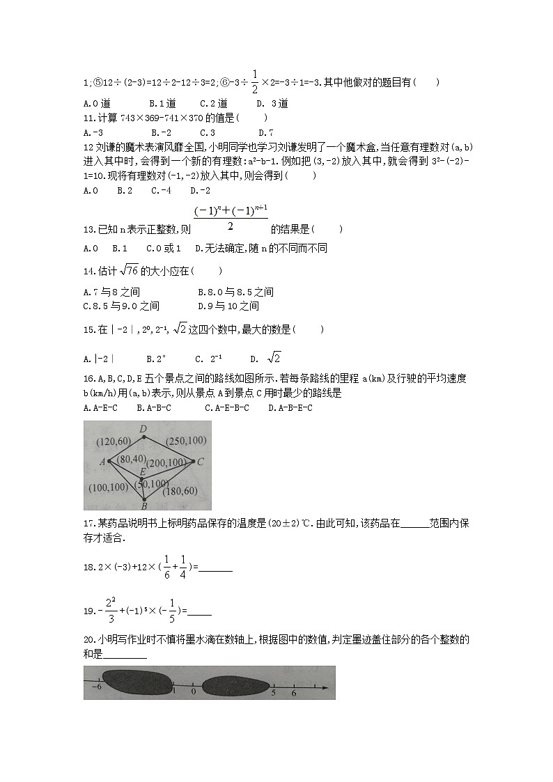 中考数学小题分层特训(实数运算)（无答案）02