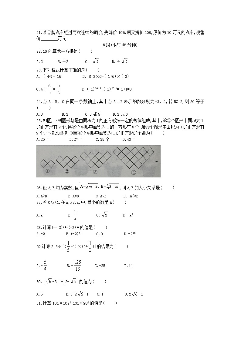 中考数学小题分层特训(实数运算)（无答案）03