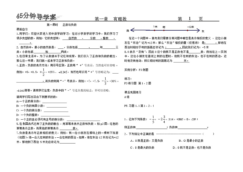 第一章《有理数》全章导学案01