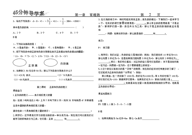 第一章《有理数》全章导学案02