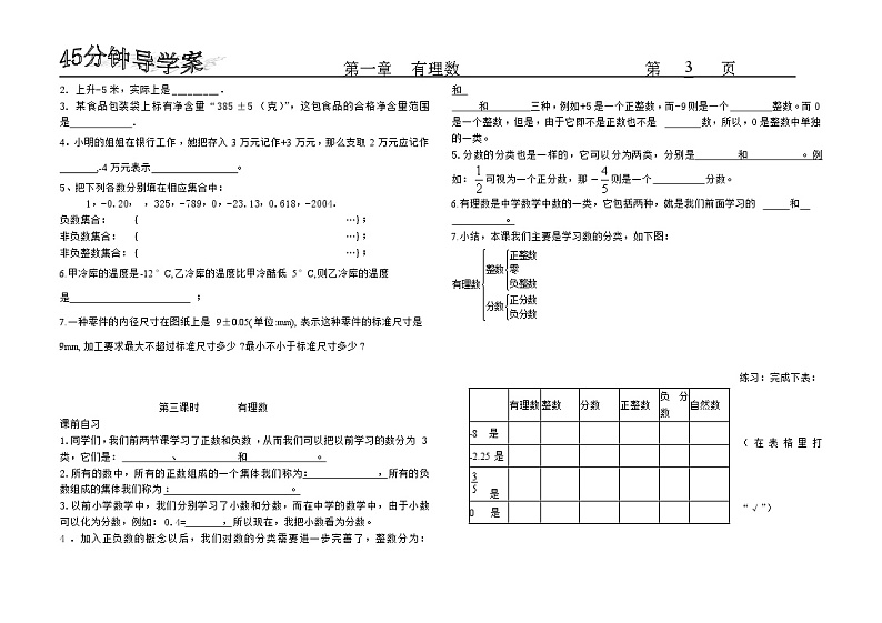 第一章《有理数》全章导学案03
