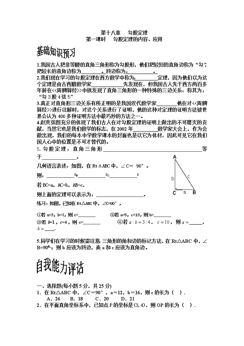 第十七章《勾股定理》学案第1页