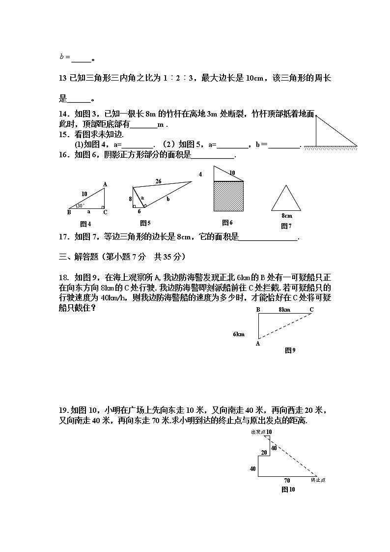 第十七章《勾股定理》学案第3页