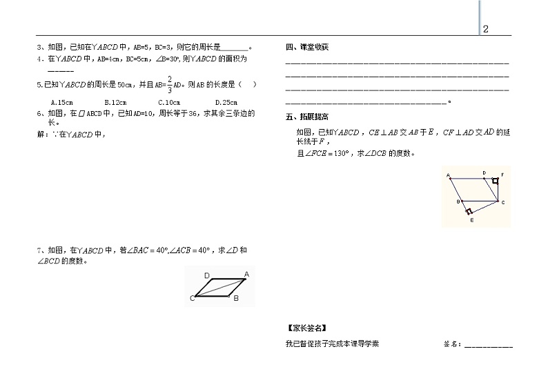 第十八章 平行四边形 全章导学案02