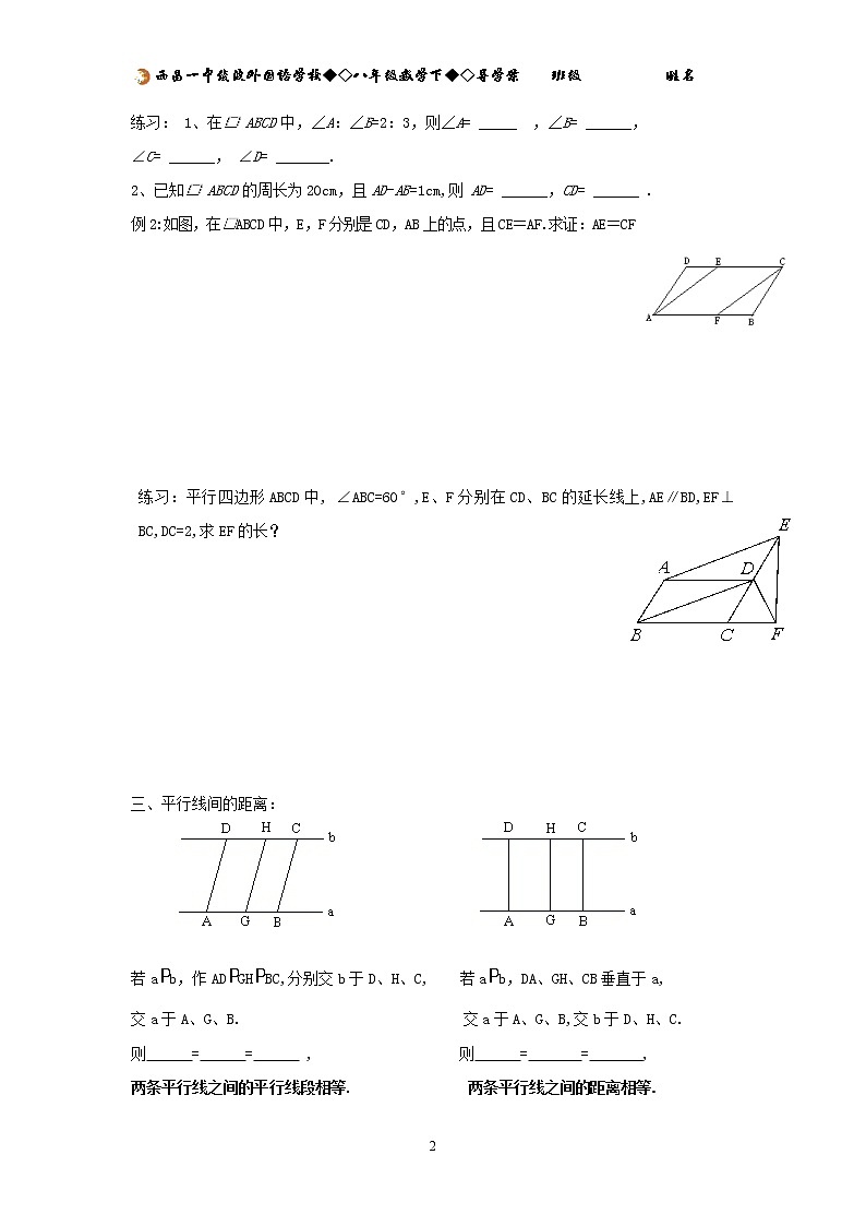 18.1 平行四边形 导学案02