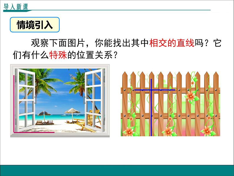 5.1.2《垂线》课件03