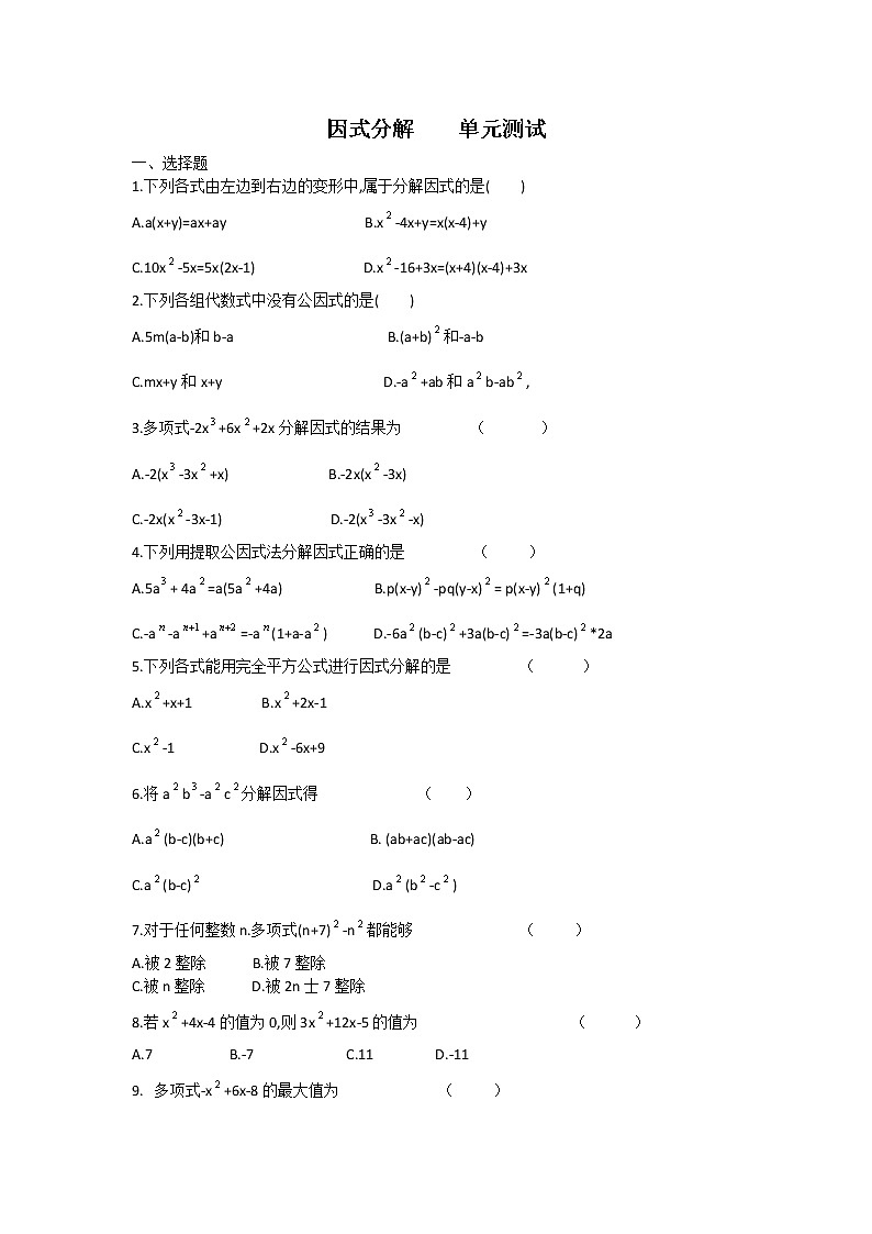 第四章《因式分解》单元测试01