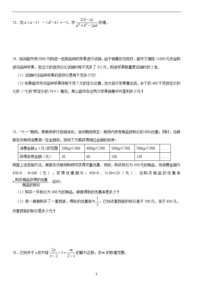 八年级下册 第五章 分式与分式方程 单元测试03