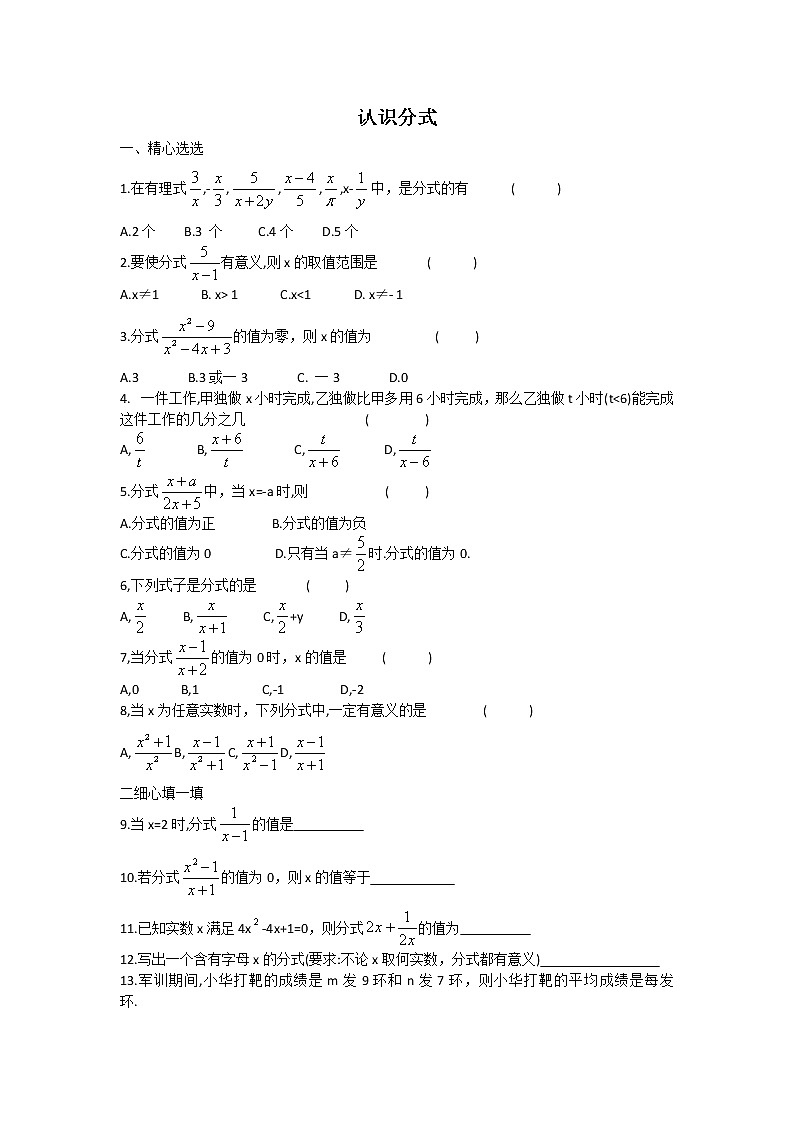 5.1《认识分式》同步练习01