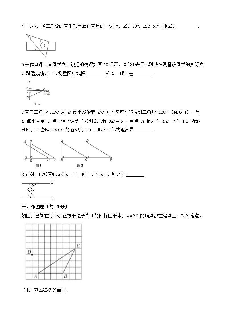 七年级数学下册单元测试-第五章《相交线与平行线》-人教版（含答案）03
