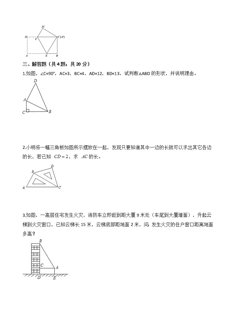 八年级数学下册单元测试-第十七章《勾股定理》-人教版（含答案）03