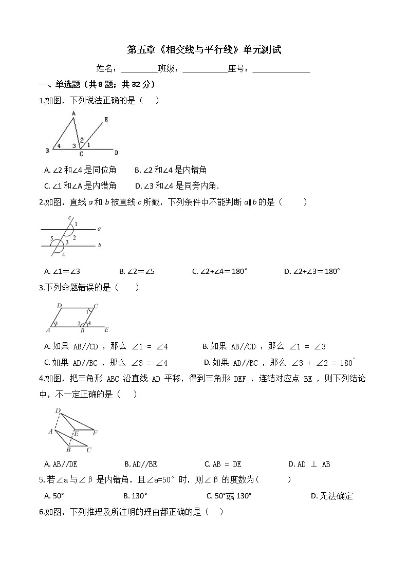 七年级数学下册-第五章《相交线与平行线》单元测试-人教版（含答案）01