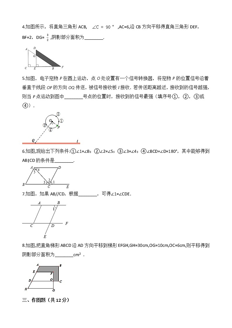 七年级数学下册-第五章《相交线与平行线》单元测试-人教版（含答案）03