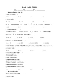 初中数学人教版七年级下册第六章 实数综合与测试精品单元测试课后作业题