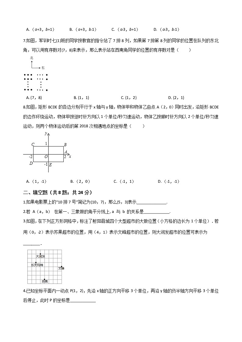 七年级数学下册-第七章《平面直角坐标系》单元测试-人教版（含答案）02