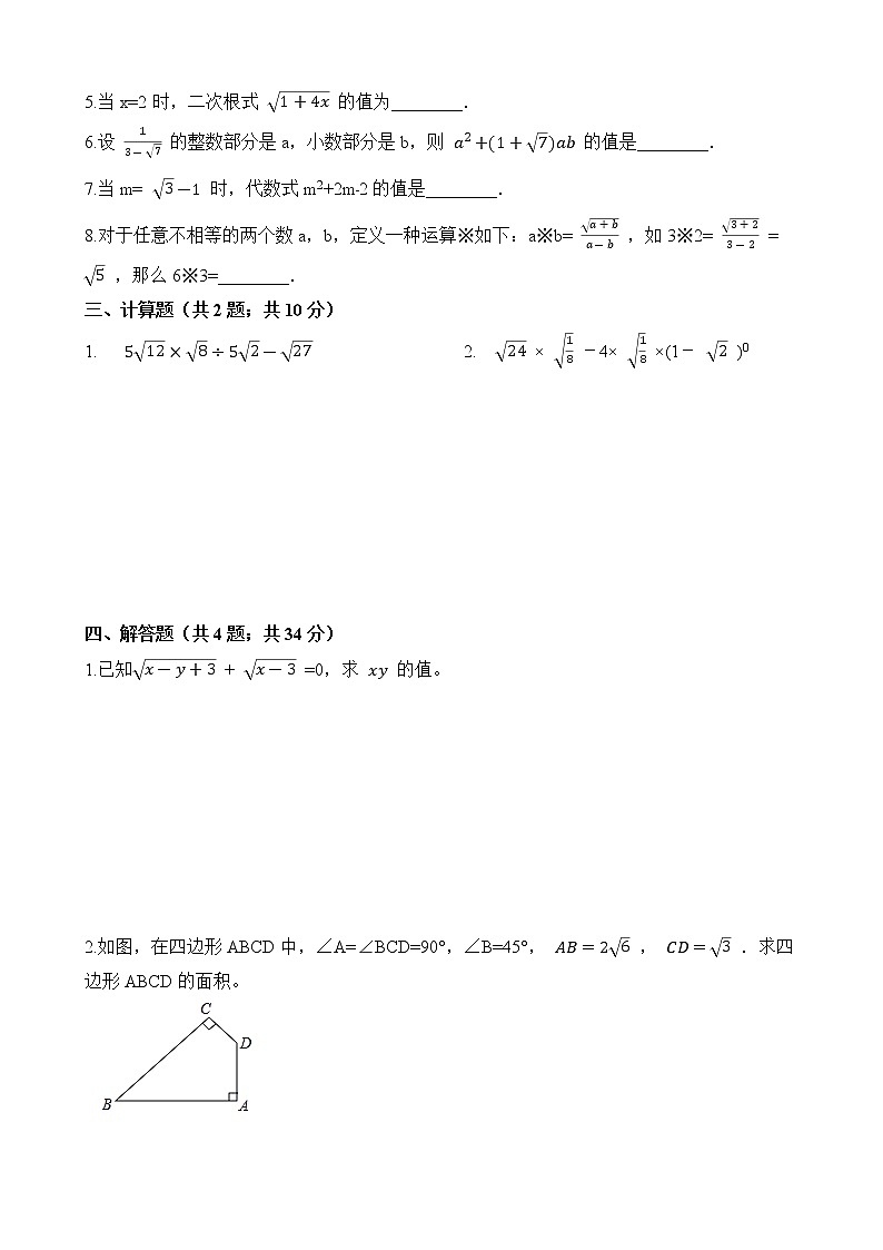 八年级数学下册-第十六章《二次根式》单元测试-人教版（含答案）02