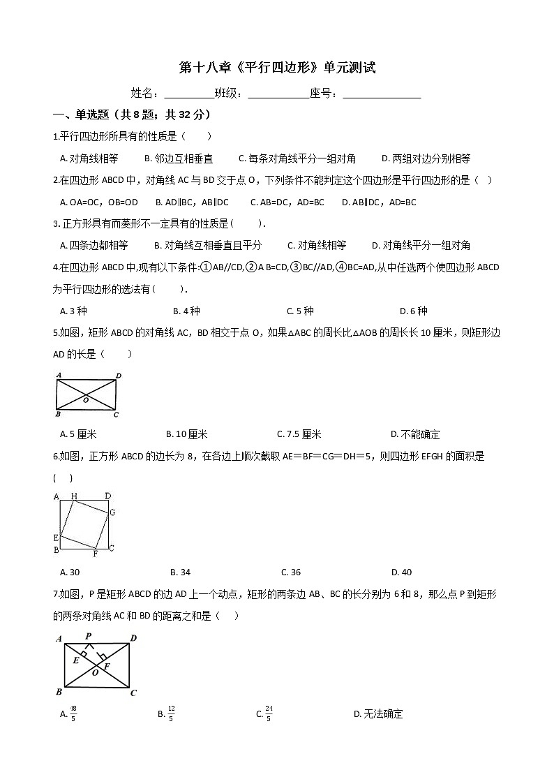 八年级数学下册-第十八章《平行四边形》单元测试-人教版（含答案）01
