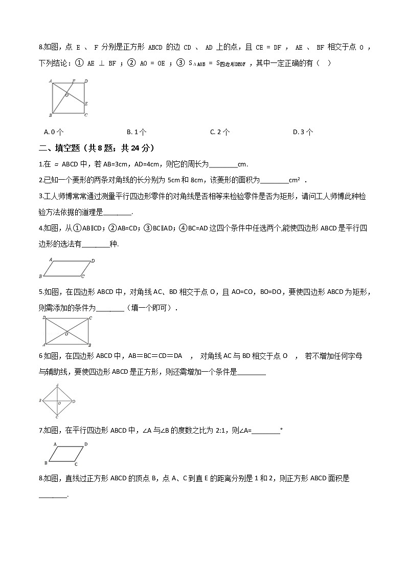 八年级数学下册-第十八章《平行四边形》单元测试-人教版（含答案）02