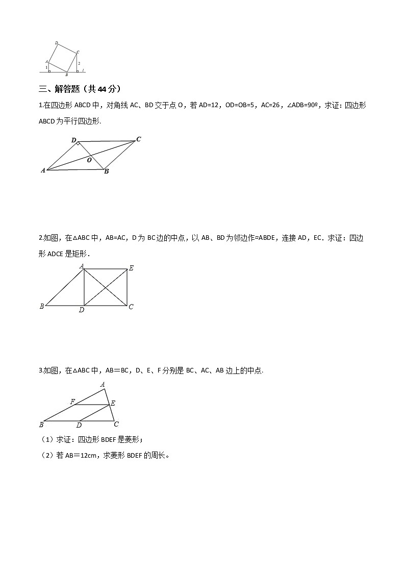 八年级数学下册-第十八章《平行四边形》单元测试-人教版（含答案）03