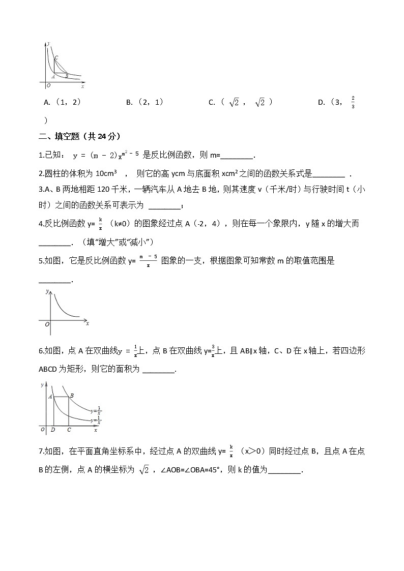 九年级数学下册-第二十六章《反比例函数》单元测试-人教版（含答案）第2页