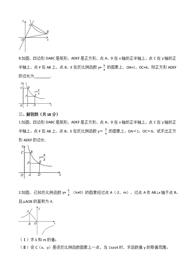 九年级数学下册-第二十六章《反比例函数》单元测试-人教版（含答案）第3页