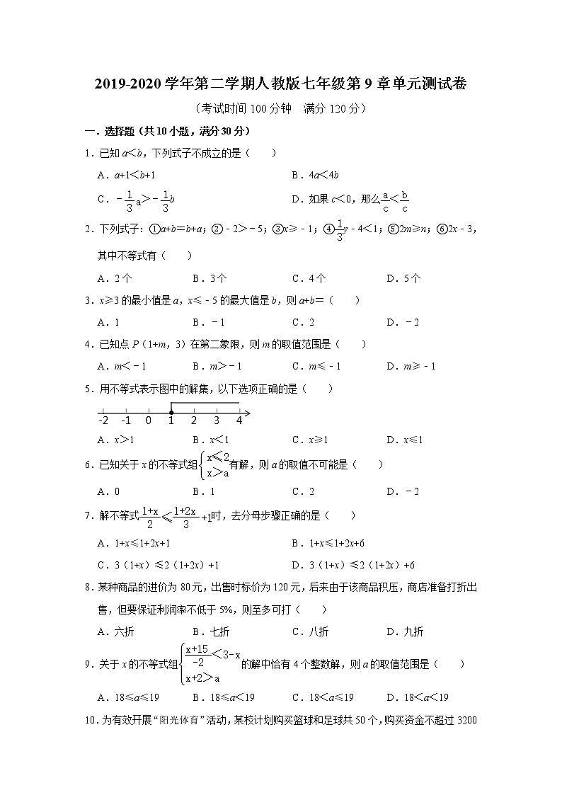 2019-2020学年人教版七年级（下）第9章《不等式与不等式组》单元测试卷  解析版01