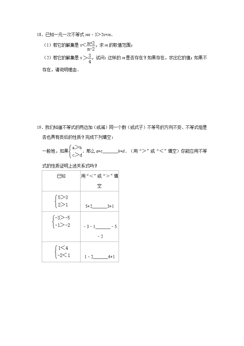2019-2020学年人教版七年级（下）第9章《不等式与不等式组》单元测试卷  解析版03