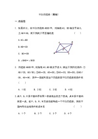 初中数学苏科版八年级下册9.3 平行四边形课后复习题