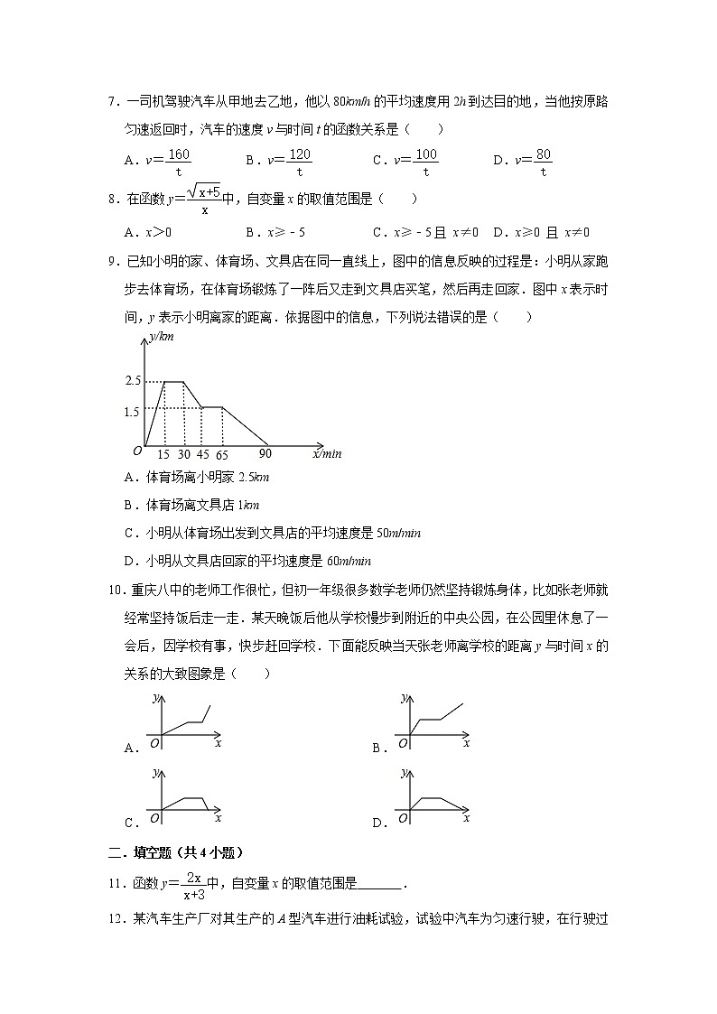 2020年人教版八年级（下）19.1函数同步练习题  解析版02