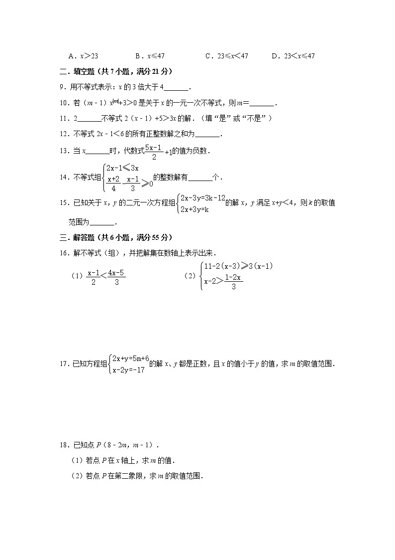 人教版七年级下册第9章《不等式与不等式组》综合测试题  解析版02