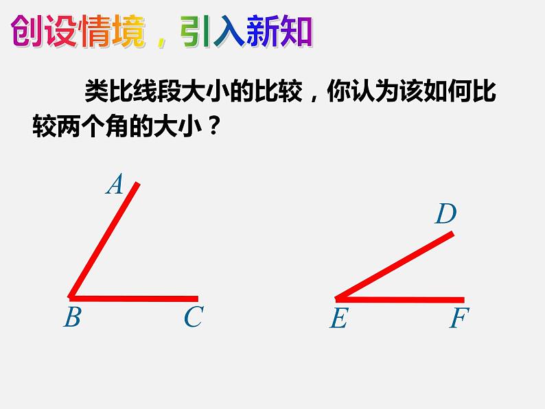 中考数学复习 专题4.5 角的比较与补（余）角 课件第3页