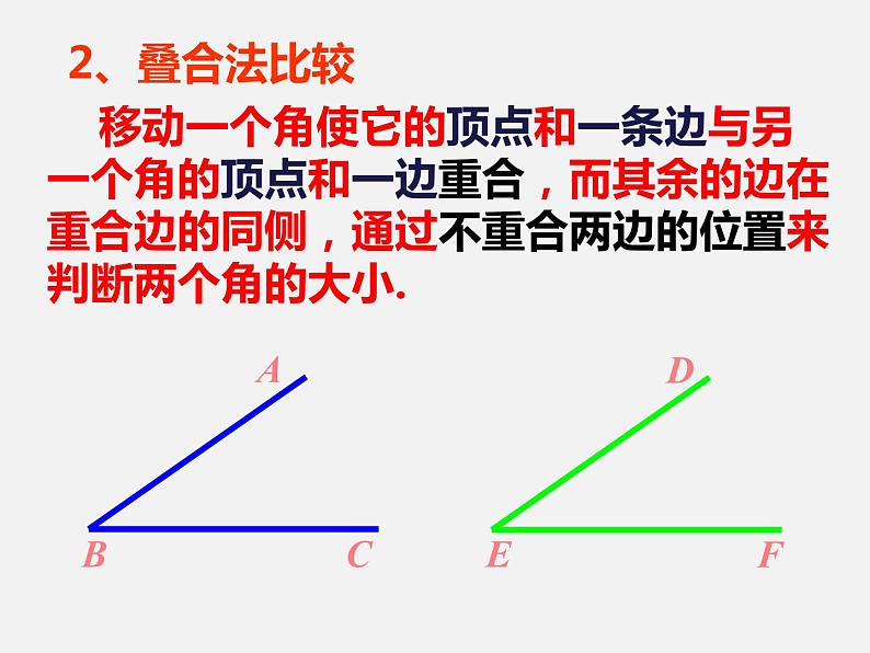 中考数学复习 专题4.5 角的比较与补（余）角 课件第5页