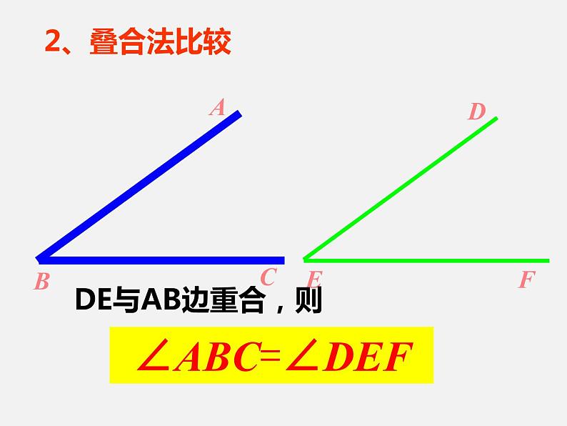 中考数学复习 专题4.5 角的比较与补（余）角 课件第7页