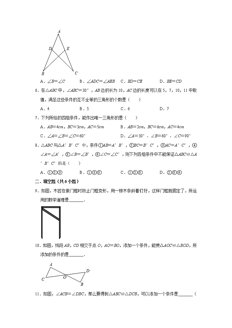 2020年北师大版七下同步练习：4.3 探索三角形全等的条件   附答案02