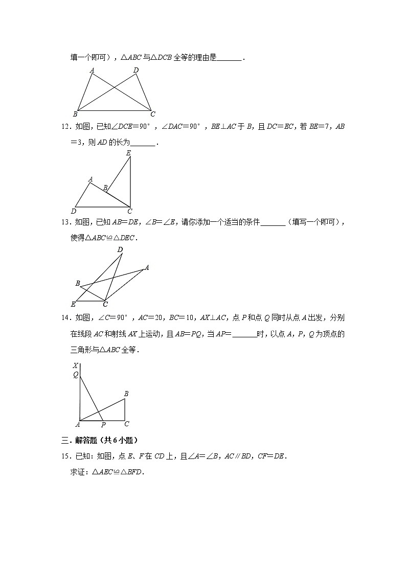 2020年北师大版七下同步练习：4.3 探索三角形全等的条件   附答案03