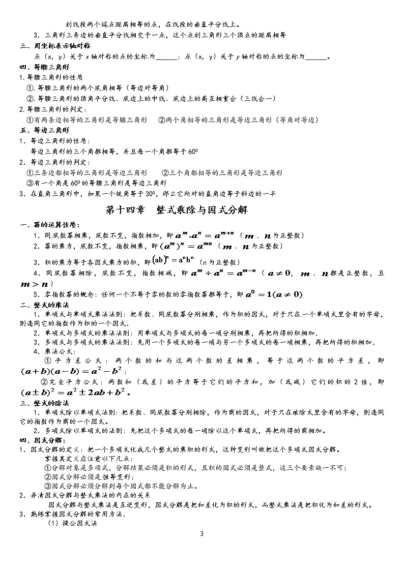 人教版八年级上册数学－各章期末复习知识提纲第3页