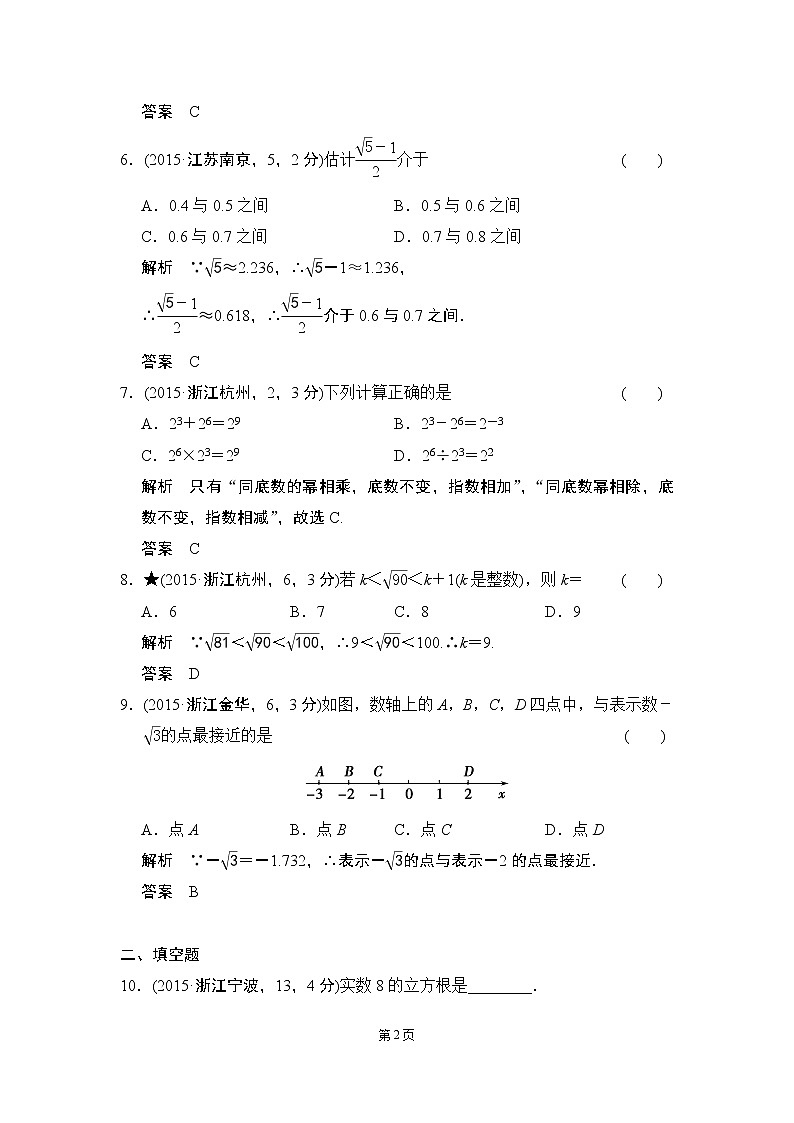 【一点一练】2020届中考数学复习专题练：专题1 有理数（含五年中考三年模拟一年创新）（15份打包）02