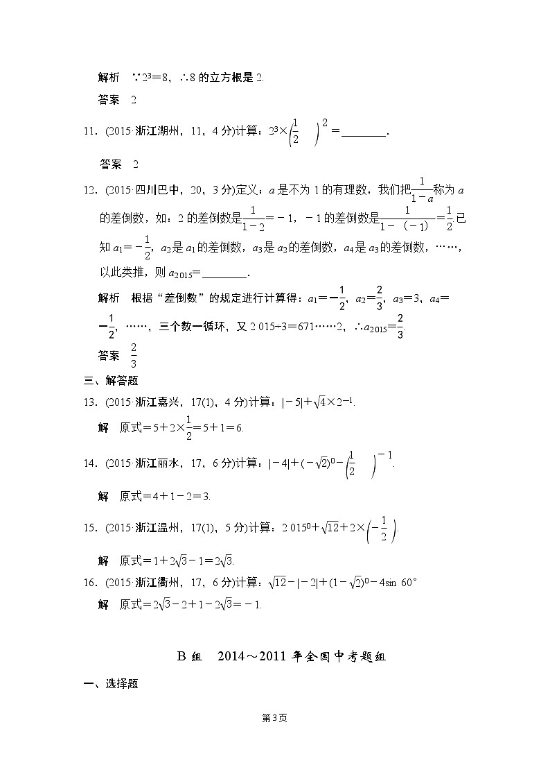 【一点一练】2020届中考数学复习专题练：专题1 有理数（含五年中考三年模拟一年创新）（15份打包）03