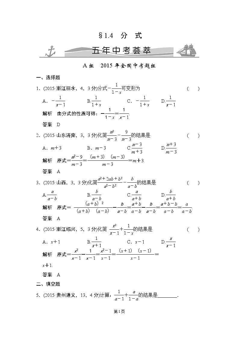 【一点一练】2020届中考数学复习专题练：专题1 有理数（含五年中考三年模拟一年创新）（15份打包）01