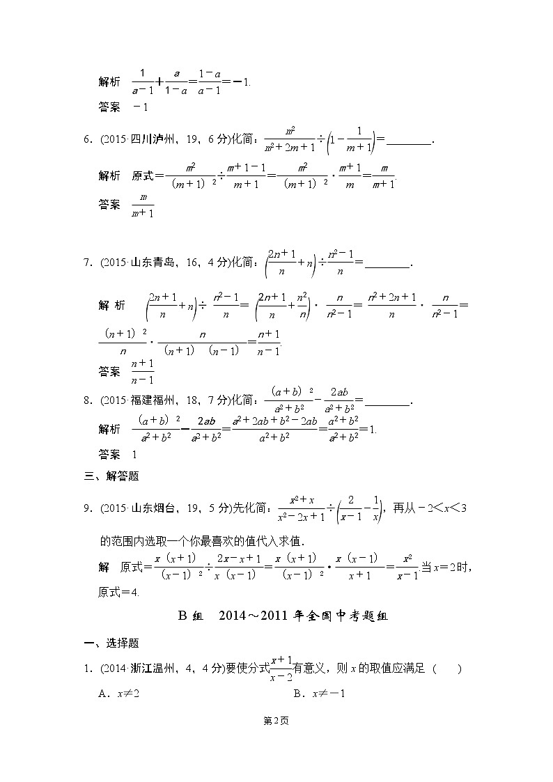 【一点一练】2020届中考数学复习专题练：专题1 有理数（含五年中考三年模拟一年创新）（15份打包）02