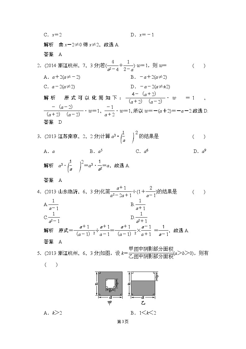【一点一练】2020届中考数学复习专题练：专题1 有理数（含五年中考三年模拟一年创新）（15份打包）03