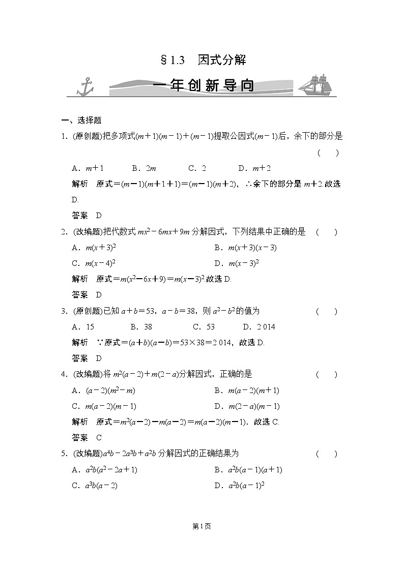 【一点一练】2020届中考数学复习专题练：专题1 有理数（含五年中考三年模拟一年创新）（15份打包）01
