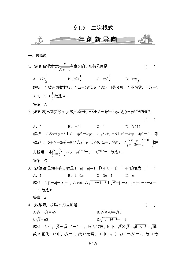 【一点一练】2020届中考数学复习专题练：专题1 有理数（含五年中考三年模拟一年创新）（15份打包）01