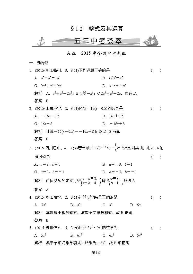 【一点一练】2020届中考数学复习专题练：专题1 有理数（含五年中考三年模拟一年创新）（15份打包）01